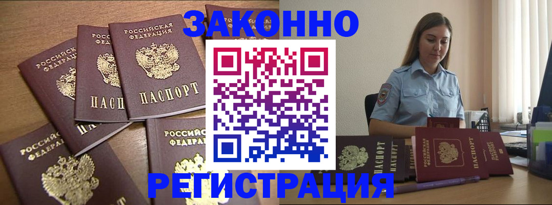 прописка для работы в Нелидово