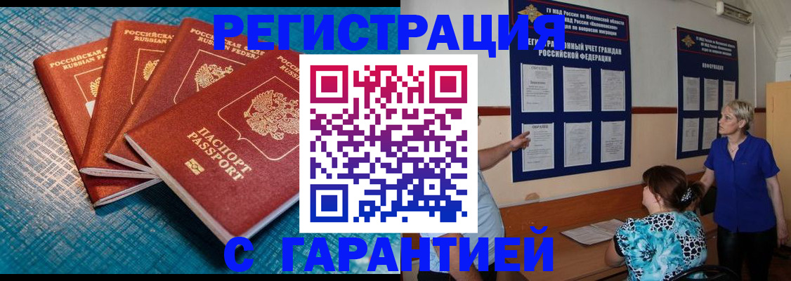 прописка от собственника в Нелидово