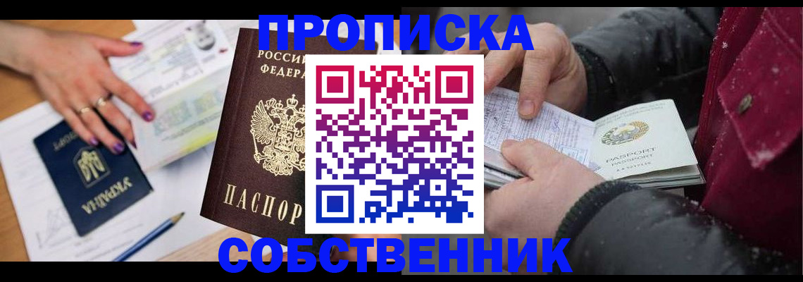 прописка регистрация в Нелидово