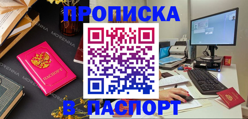 прописка для работы в Нелидово