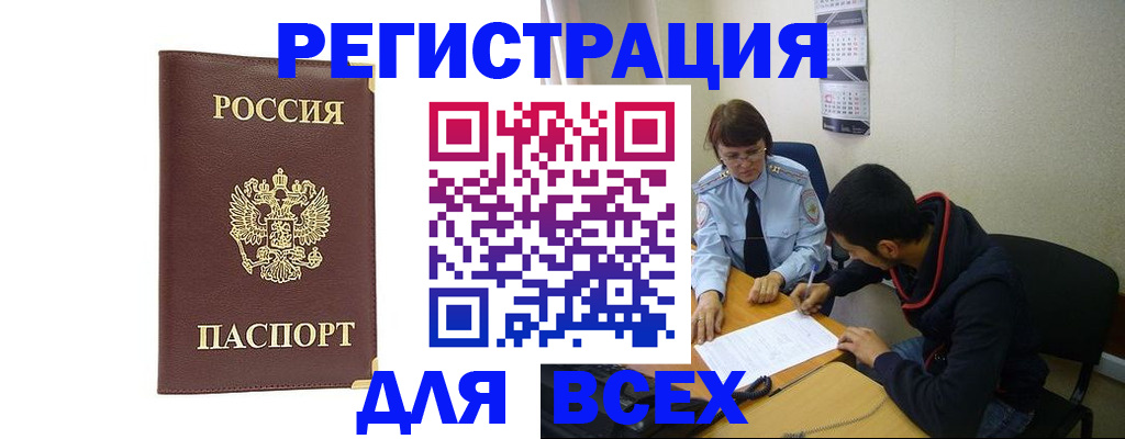 прописка для работы в Нелидово