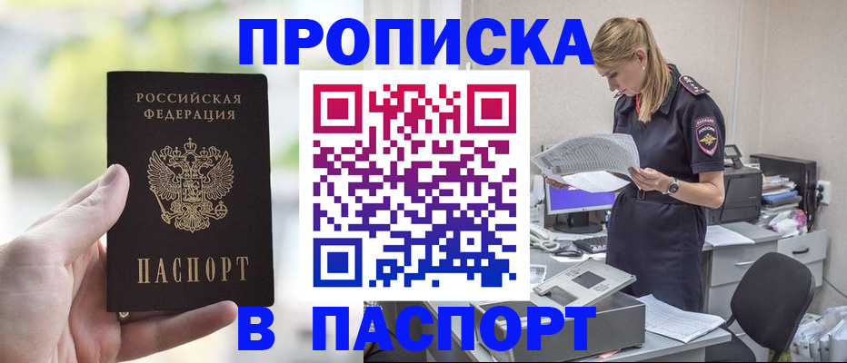 прописка ребенка в Нелидово