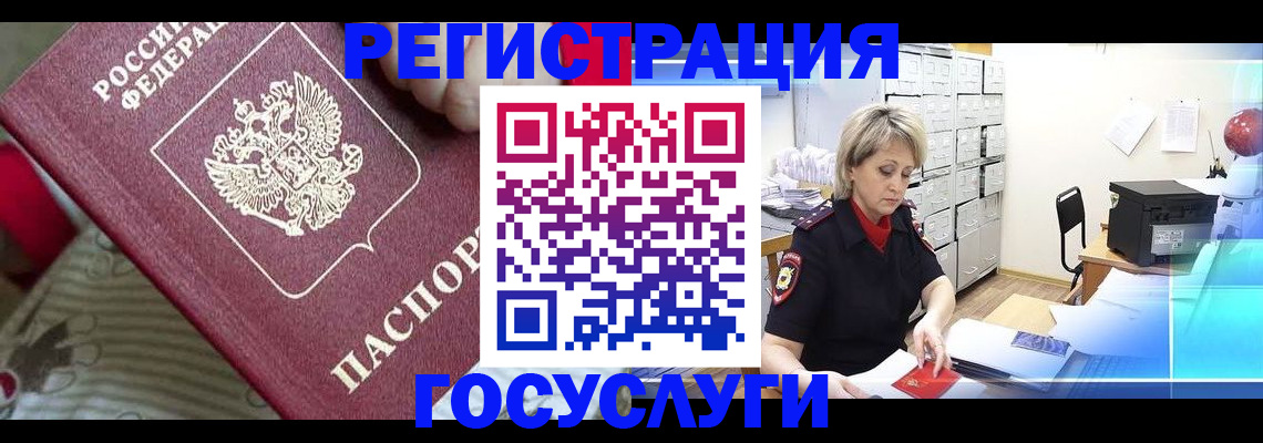 временная регистрация адрес в Нелидово